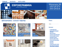 Tablet Screenshot of e-ceramica.ru